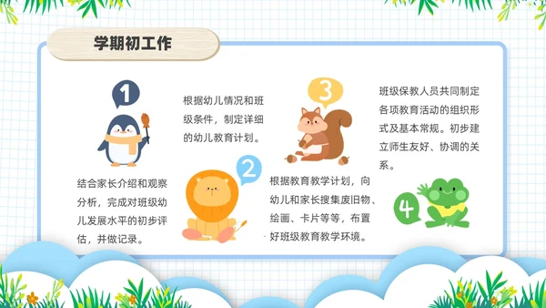 浅绿色卡通风幼儿园班级管理培训PPT模板班级管理教师培训