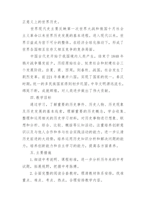 九年级上册历史教学计划.docx