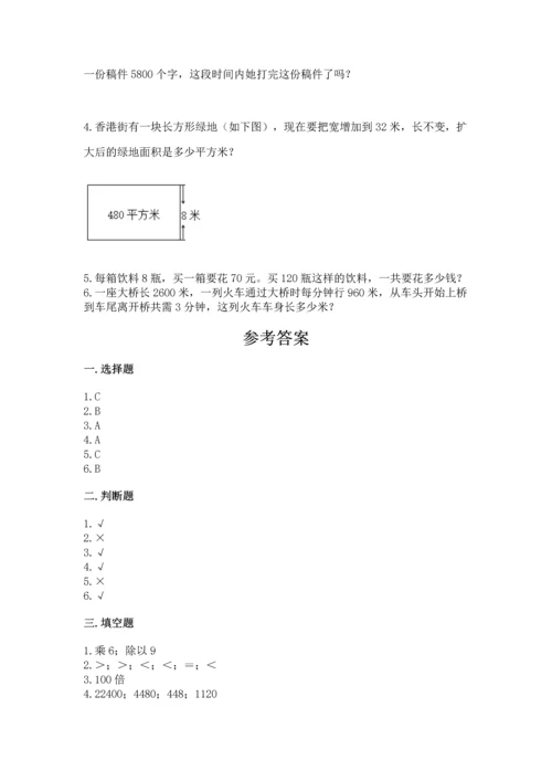 北京版四年级上册数学第二单元 乘法 测试卷（夺冠系列）.docx