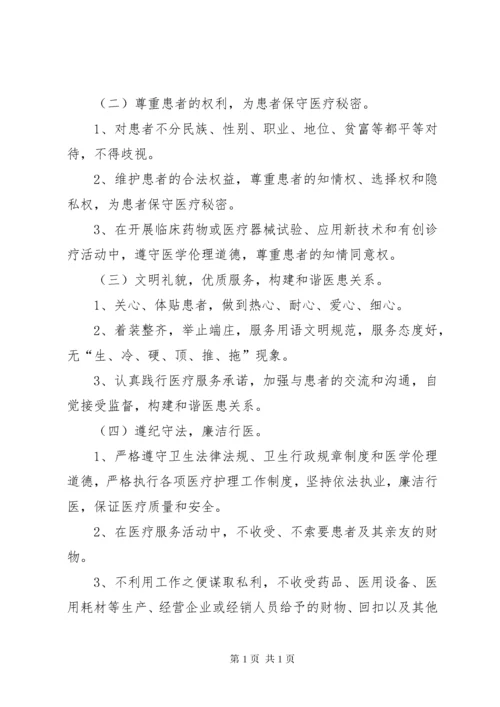 医院医务人员医德考评制度实施细则XX年版 (3).docx