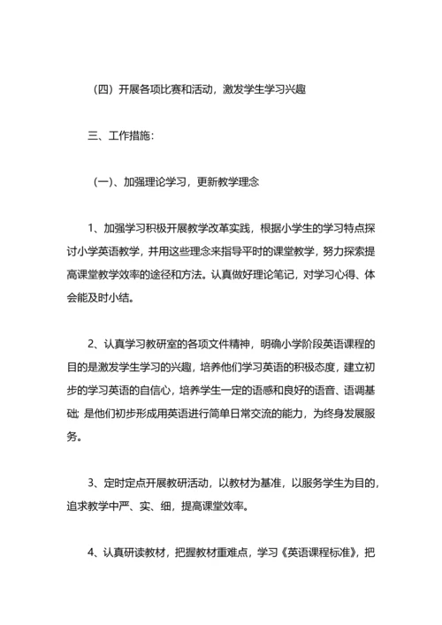 英语教研组学期工作计划范本.docx