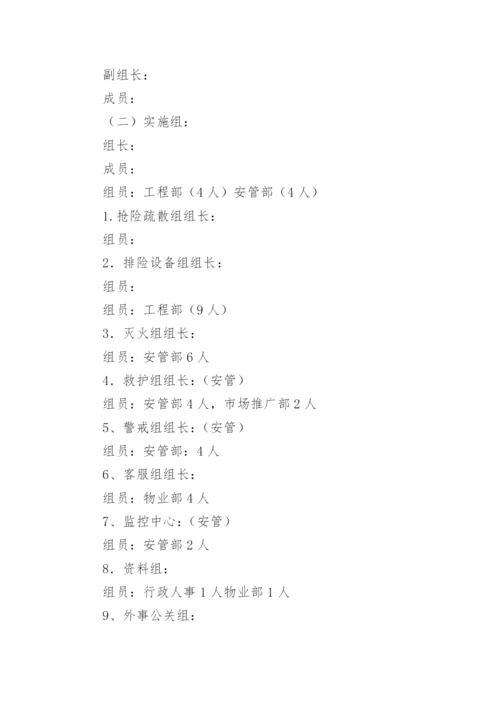 燃气泄漏处置应急预案.docx