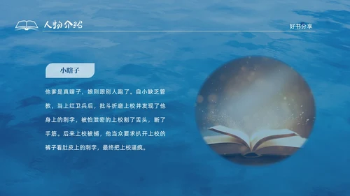 蓝色水彩插画风人生海海读书分享PPT