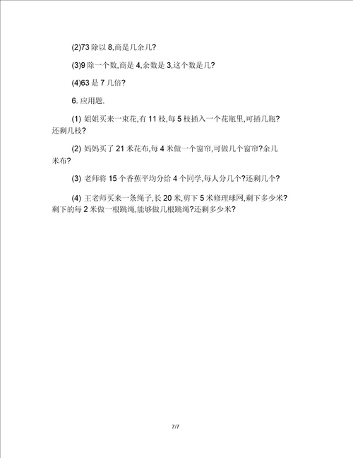 苏教版小学数学三年级除法专项练习题