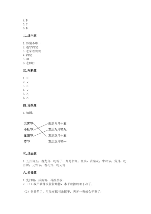 部编版二年级上册道德与法治期中测试卷及参考答案（名师推荐）.docx