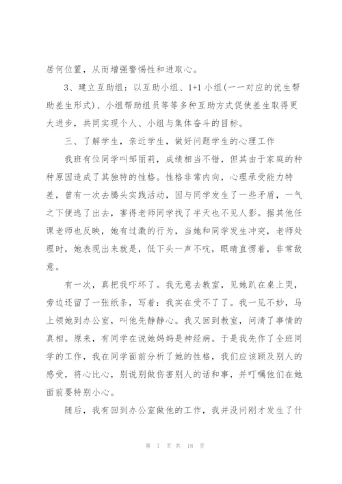 小学班主任个人工作总结700字.docx