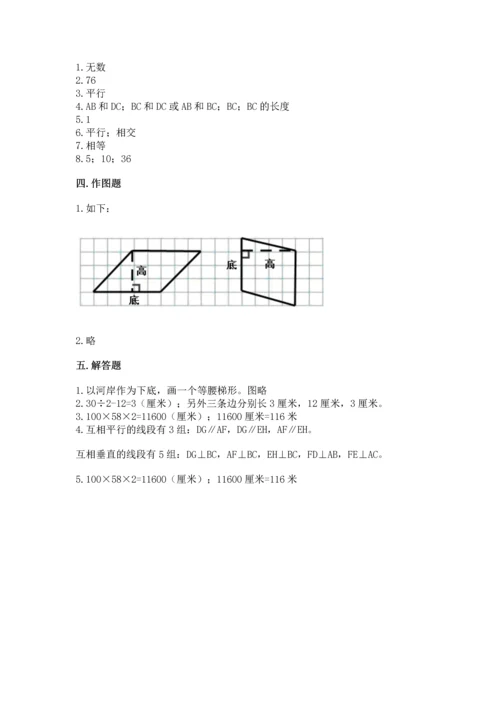 北京版四年级下册数学第三单元 平行与相交 测试卷附答案（突破训练）.docx