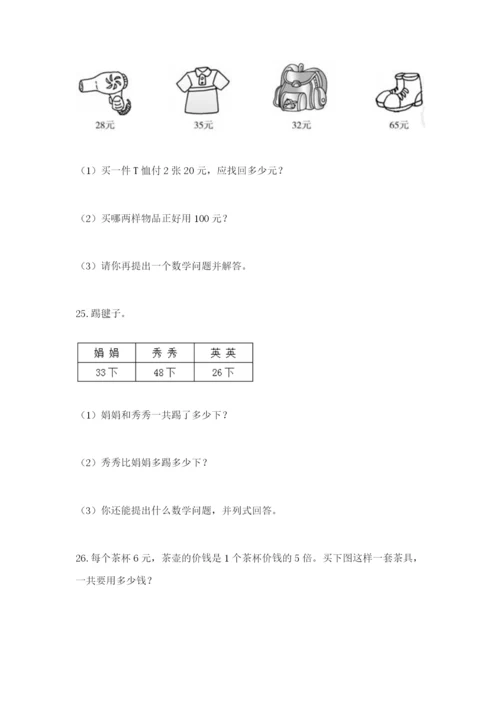 小学二年级数学应用题大全含答案【夺分金卷】.docx