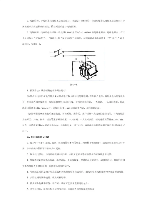 管内配线工程安全技术交底