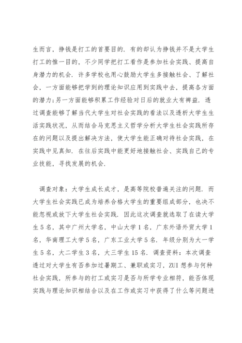 近现代史社会实践调查报告范文三篇.docx