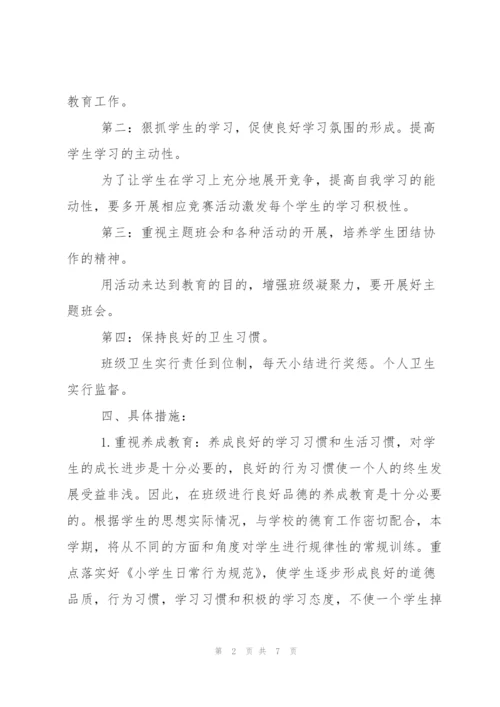 小学班主任工作计划一年级.docx