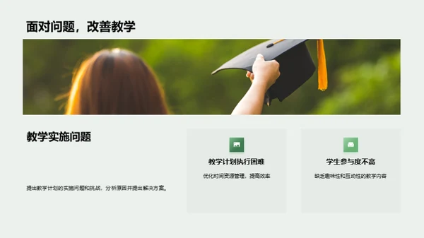 教学进程全面解析