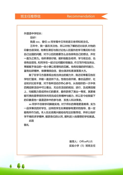 幼升小绘画小天才简历模板