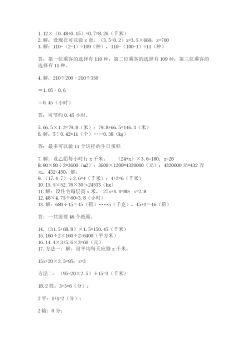 小学五年级数学应用题大全附下载答案.docx