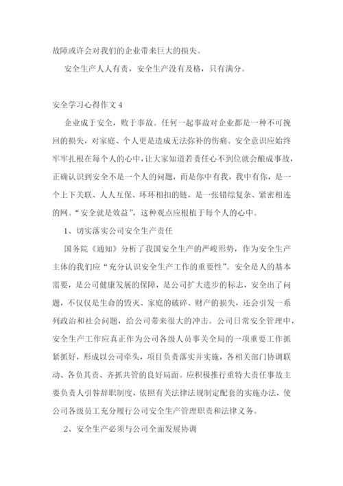 安全学习心得作文最新5篇.docx