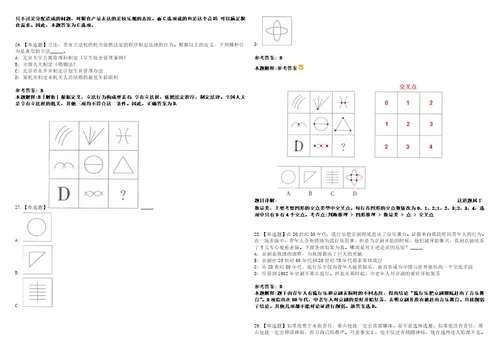 2022年09月北京市大兴区卫生健康委员会事业单位第四批公开招聘工作人员52模拟题玖3套含答案详解