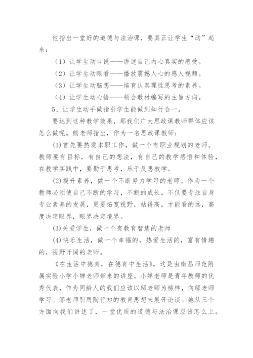 思政课教师培训心得体会范文（12篇）.docx