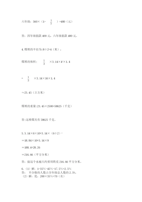 沪教版数学六年级下册期末检测试题精品【必刷】.docx