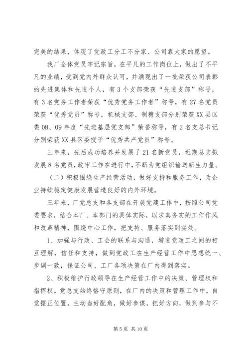 总支委员会党员大会报告.docx