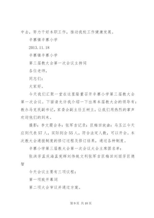辛寨镇辛寨小学教代会程序.docx