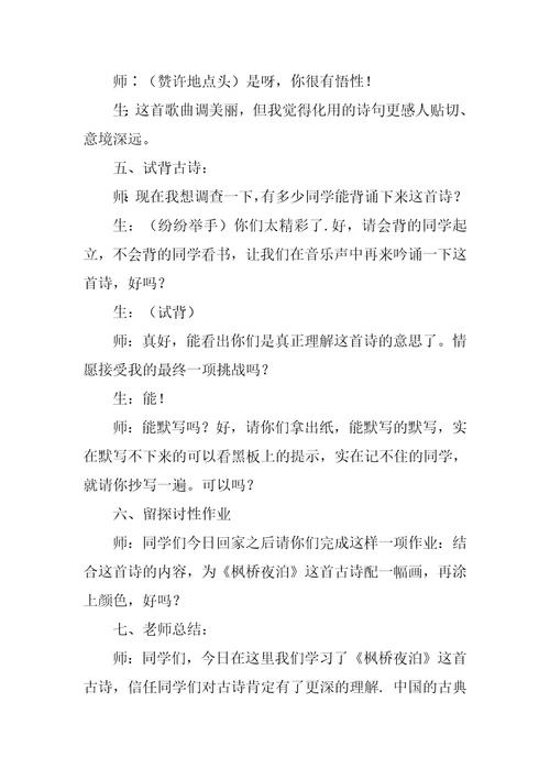枫桥夜泊教学设计一等奖小学语文