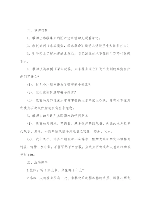 暑期防溺水安全教育主题班会教案.docx