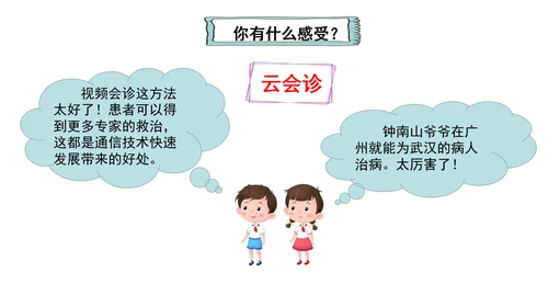 13万里一线牵  第二课时 课件（46张PPT)