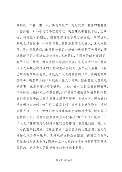 关于讲道德有品行发言稿精选20XX年.docx