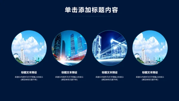 大气互联网智慧城市建设发展规划PPT模板