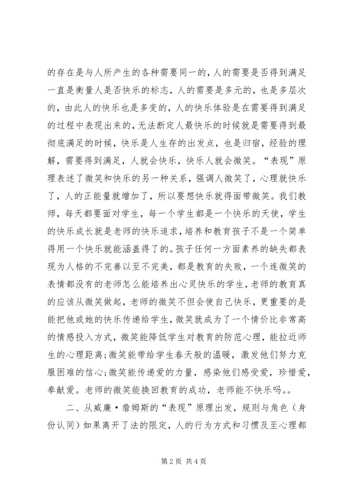 学习《正能量》的心得体会.docx