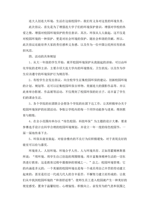 关于环保的倡议书范文集合7篇.docx