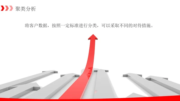 简约红色箭头销售数据分析报告PPT模板