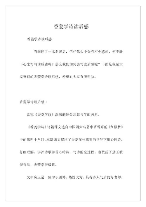 香菱学诗读后感