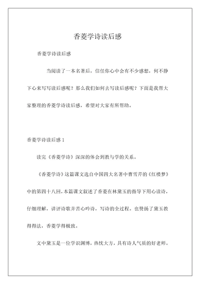 香菱学诗读后感