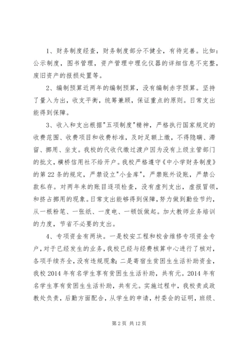 第一篇：中学教育经费管理自查报告横桥中学教育经费管理自查报告.docx