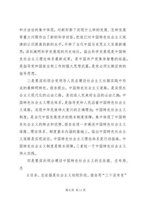 常青村十八大动员会讲话.docx