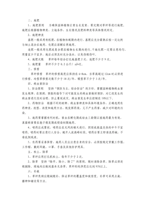 绿化工程养护管理协议.docx