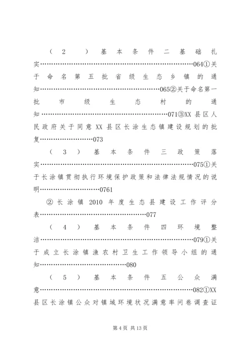 关于XX镇申报“国家级生态镇”的请示 (2).docx