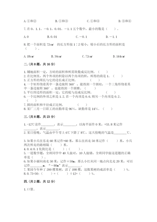 青岛版六年级数学下册期末测试题【模拟题】.docx