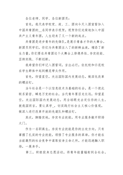 入团仪式学校领导讲话稿7篇.docx