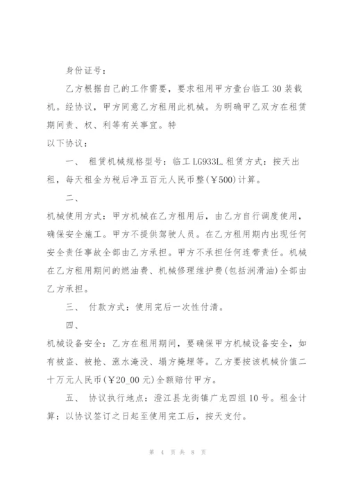 建筑装载机租赁合同书3篇.docx