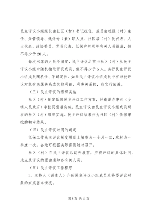 低保评议小组活动记录.docx