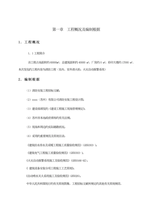 消防安装关键工程综合施工组织设计模板.docx