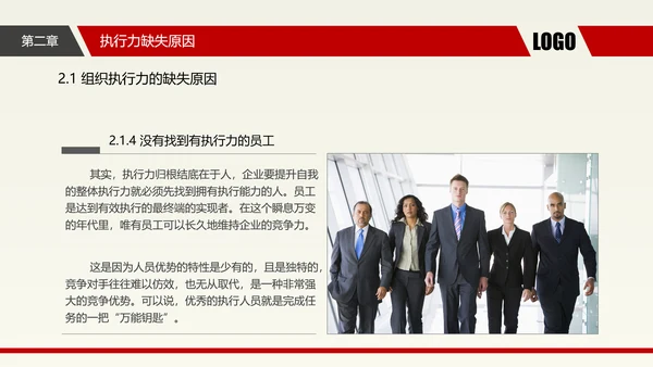 企业中层执行力提升培训_执剑人PPT模板