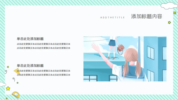 卡通简约清新开学主题班会通用PPT模板