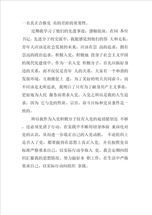 第三季度思想汇报范文