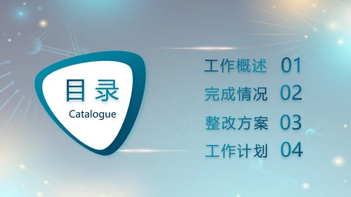 医院医疗生物科技公司工作总结PPT