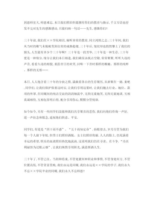 精编毕业后同学聚会代表致辞范本参考发言稿.docx