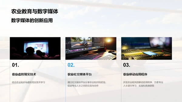 农教新纪元：数字媒体
