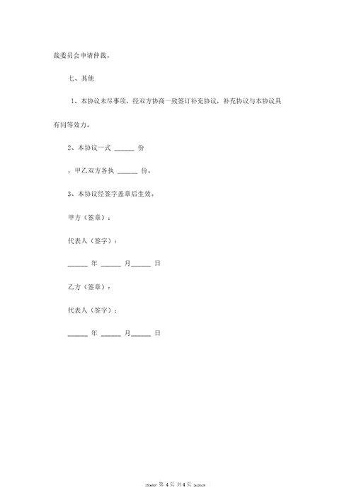 后期公司长期合作的合同范本最新